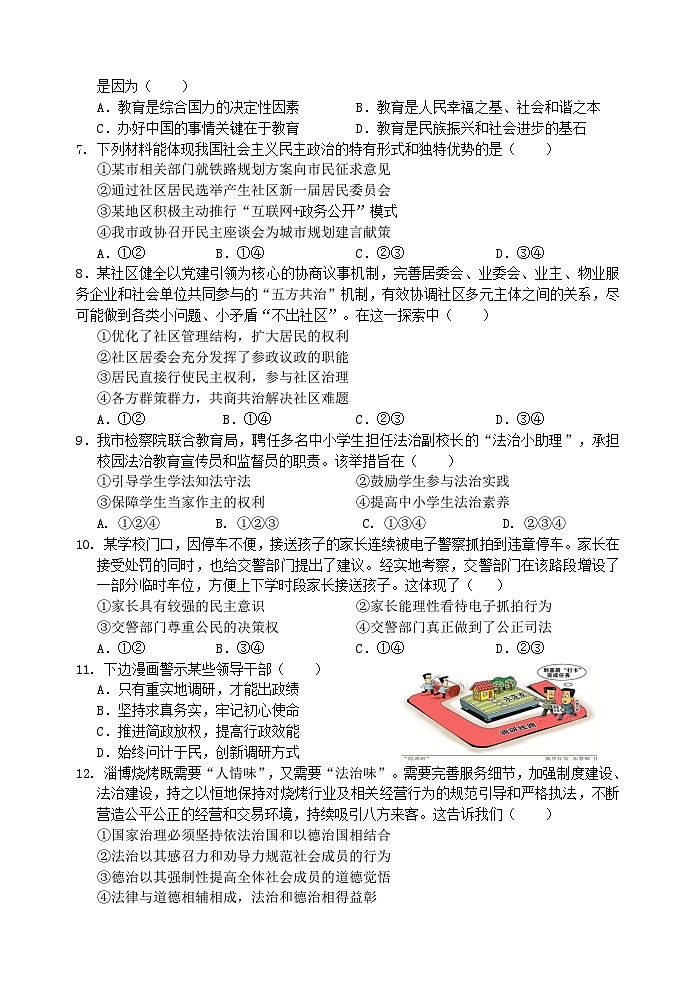 江苏省宿迁市沭阳县如东实验学校2023-2024学年九年级上学期第一次月考道德与法治试卷02