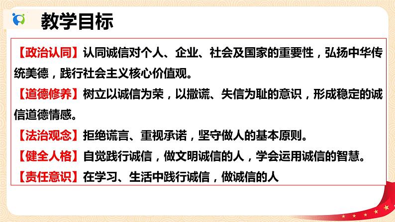 4.3 诚实守信(课件)第2页