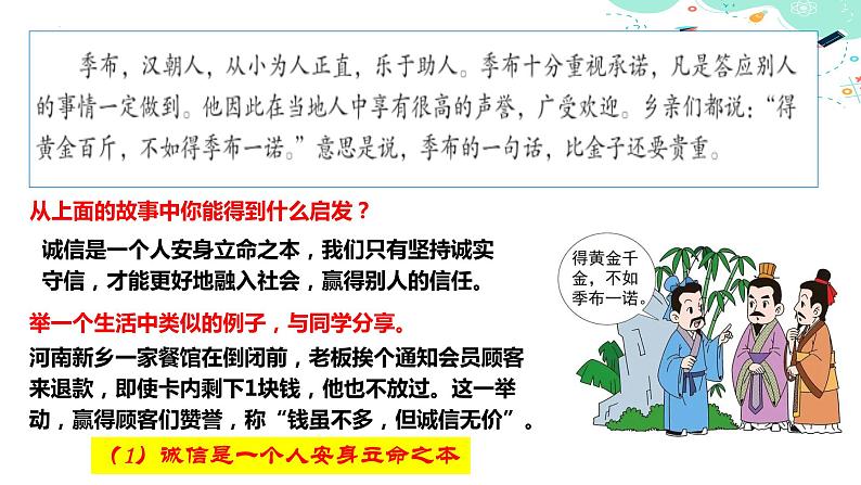 4.3 诚实守信(课件)第7页