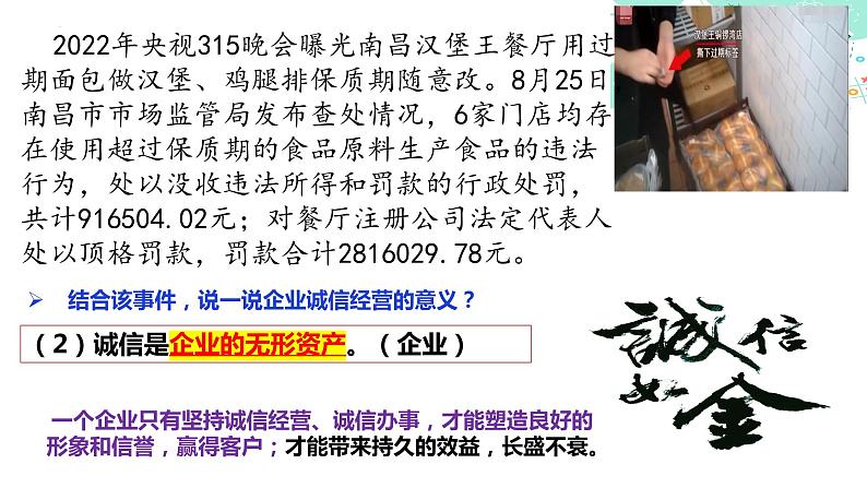 4.3 诚实守信(课件)第8页