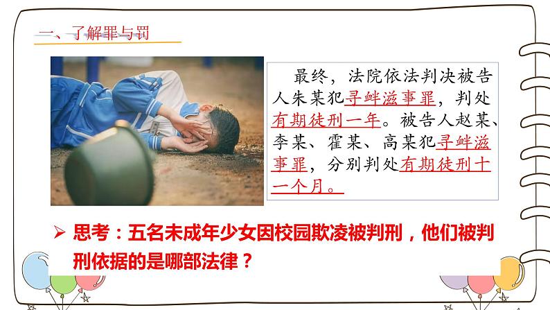 5.2 预防犯罪(最新版)课件PPT第4页