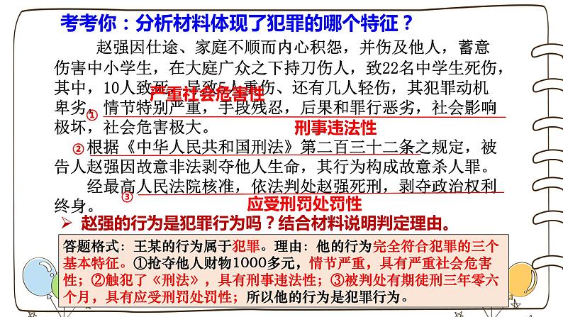 5.2 预防犯罪(最新版)课件PPT第8页