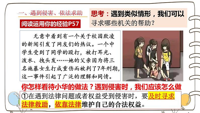 5.3善用法律(课件)05