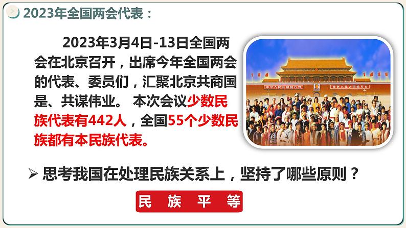 7.1促进民族团结 课件第6页