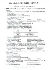 安徽省淮北市五校2023-2024学年七年级上学期第一次月考道德与法治试题