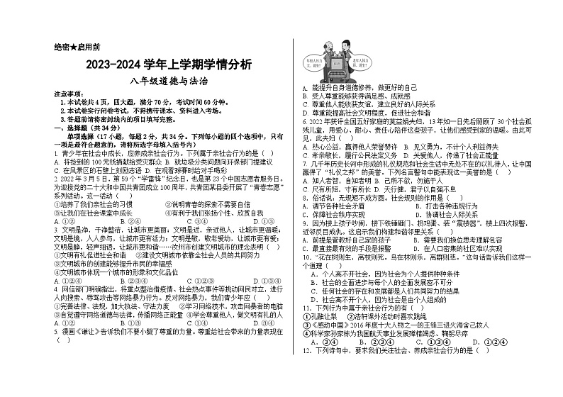 2023-2024学年上学期月考考试(1)第1页