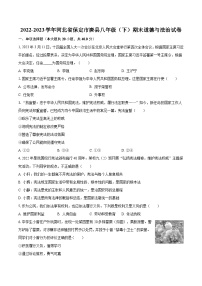 2022-2023学年河北省保定市唐县八年级（下）期末道德与法治试卷（含解析）