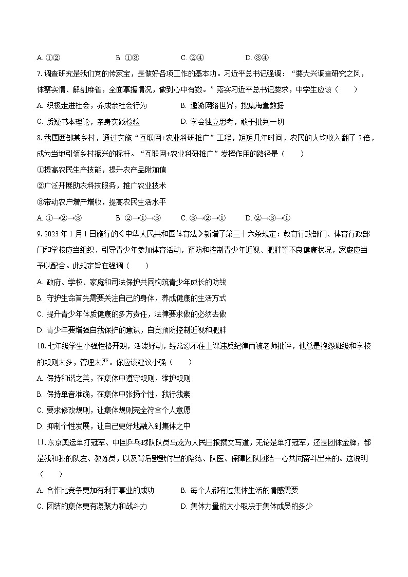 2022-2023学年江西省宜春市丰城中学七年级(下)期末道德与法治试卷(含解析)第2页