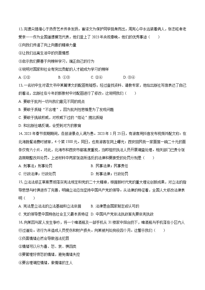 2022-2023学年江西省宜春市丰城中学七年级(下)期末道德与法治试卷(含解析)第3页