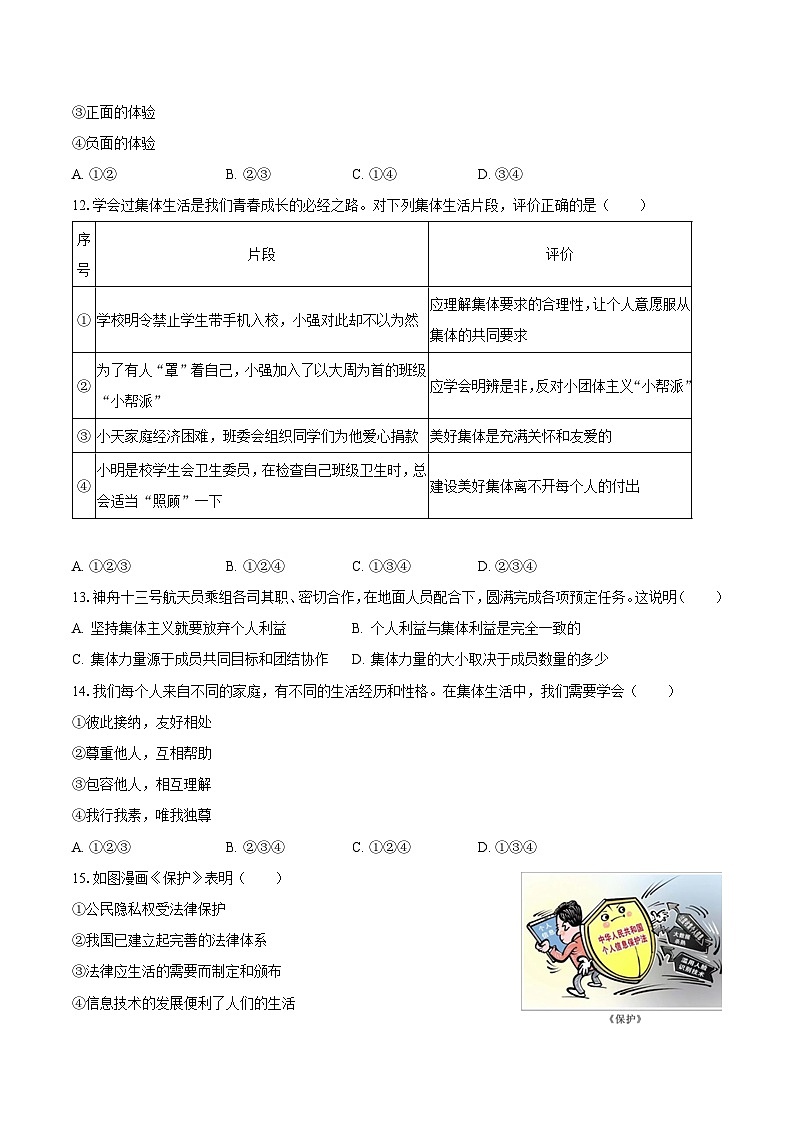 2022-2023学年广西防城港市七年级(下)期末道德与法治试卷(含解析)03