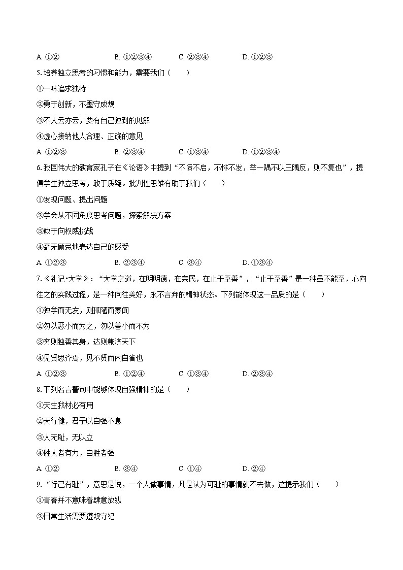 2022-2023学年辽宁省铁岭市昌图县七年级(下)期末道德与法治试卷(含解析)第2页