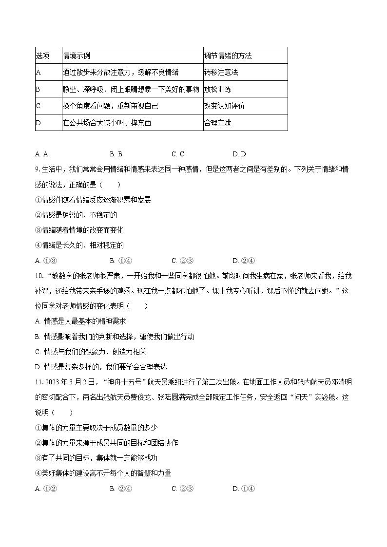 2022-2023学年广西桂林市灵川县灵川镇部分学校七年级（下）期末道德与法治试卷（含解析）03