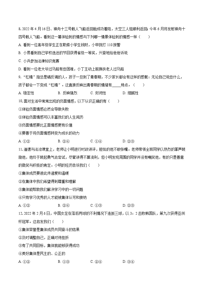 2022-2023学年河北省沧州市任丘市七年级(下)期末道德与法治试卷(含解析)第2页