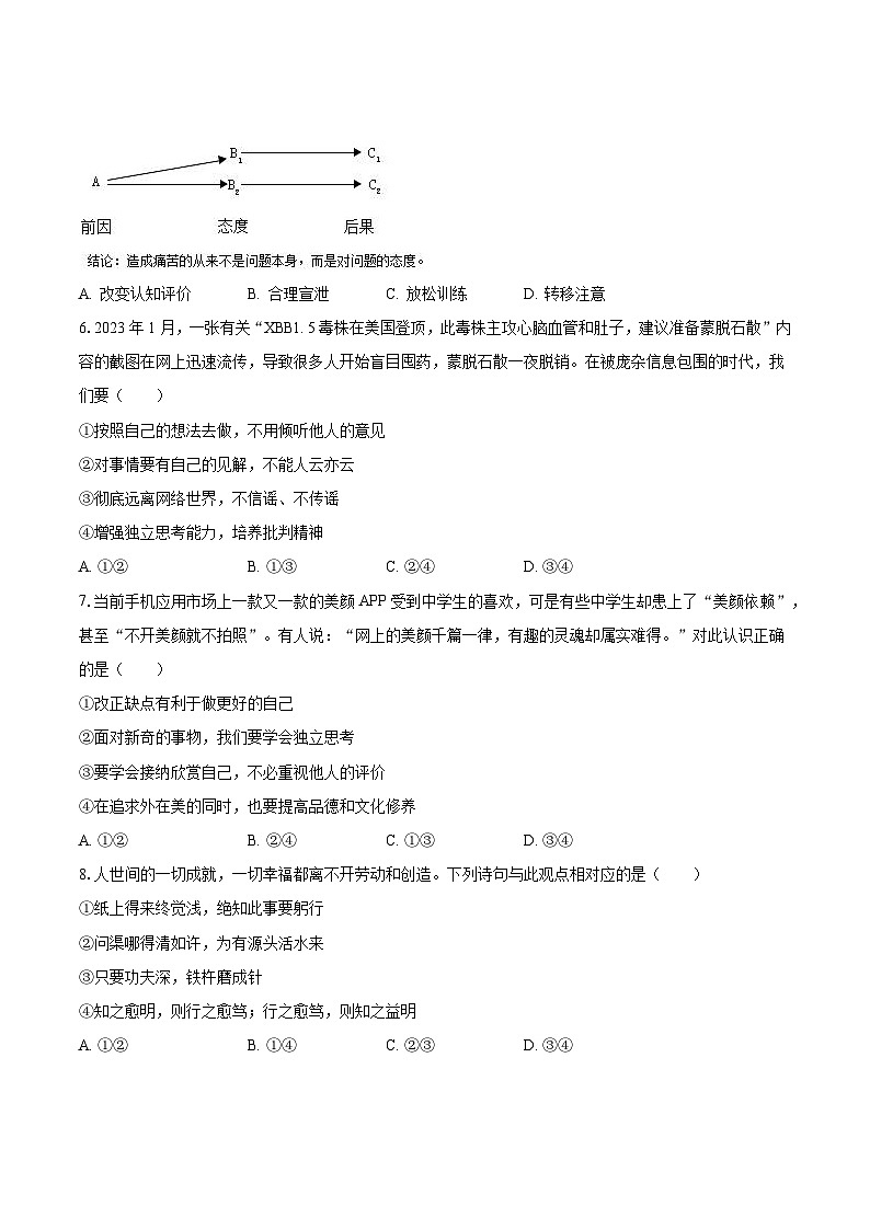 2022-2023学年湖南省郴州市七年级(下)期末道德与法治试卷(含解析)第2页