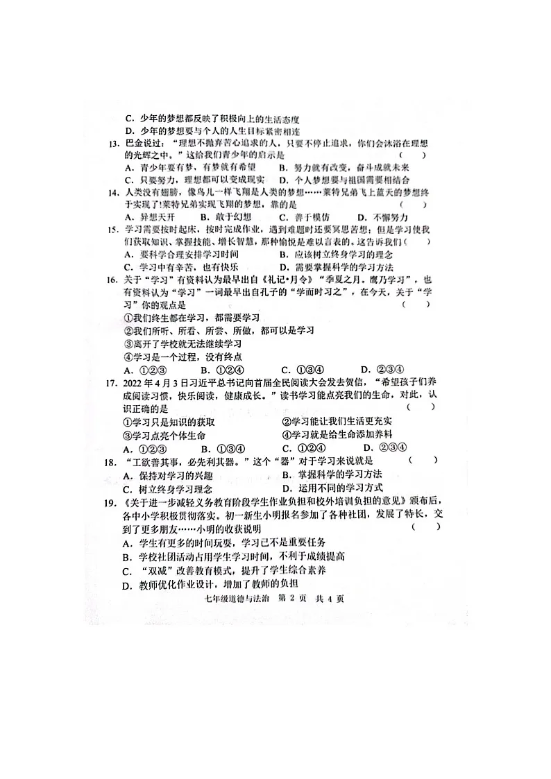 山东省菏泽经济技术开发区多校联考2023-2024学年七年级上学期10月月考道德与法治试题第2页