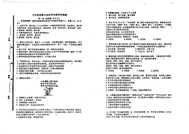 山东省枣庄市薛城区五校联考2023-2024学年七年级上学期第一次月考道德与法治试题第1页