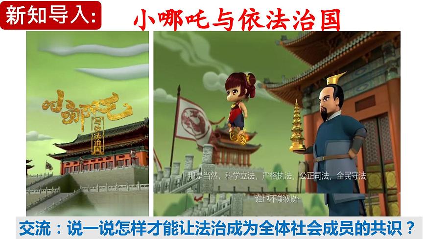4.2凝聚法治共識(shí)第1頁