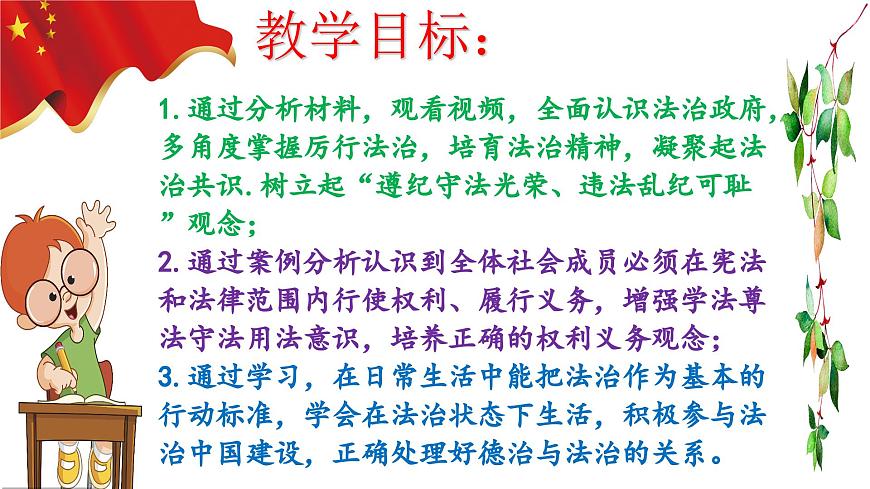 4.2凝聚法治共識(shí)第3頁