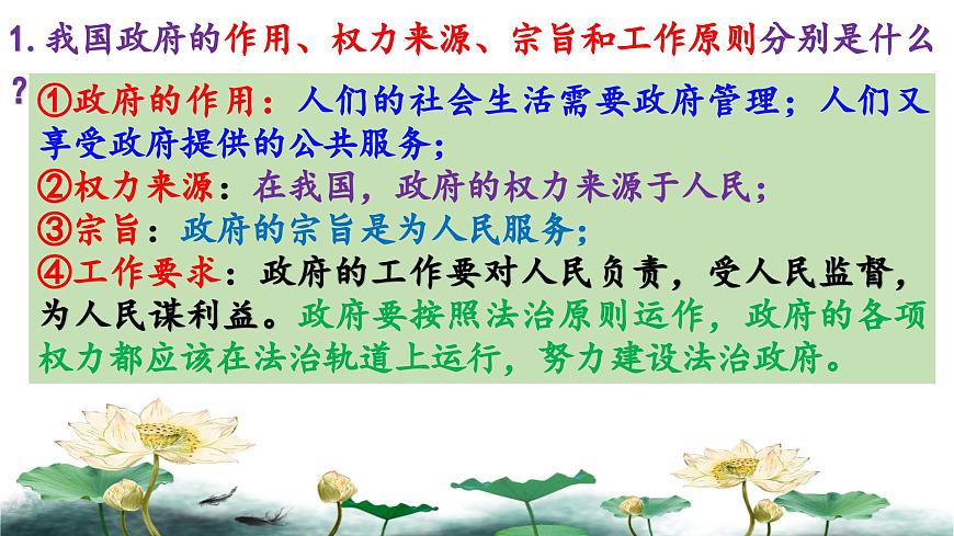 4.2凝聚法治共識(shí)第7頁