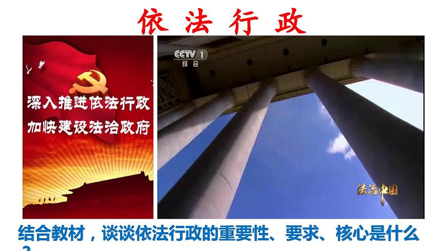 4.2凝聚法治共識(shí)第8頁