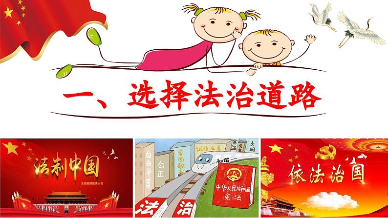 4.1夯实法治基础(ppt+视频素材)部编版道德与法治九年级上册05