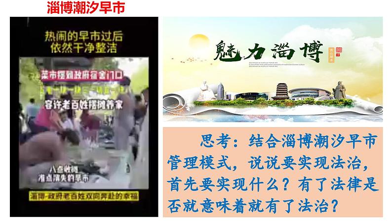 4.1夯实法治基础(ppt+视频素材)部编版道德与法治九年级上册08