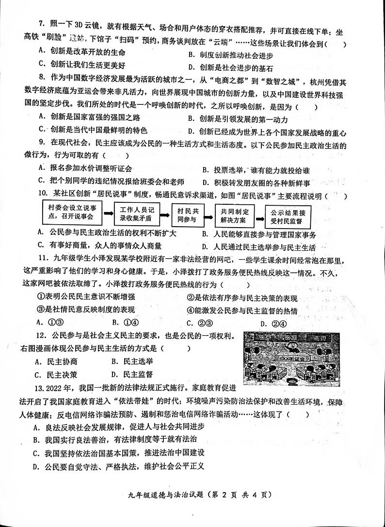江苏省连云港市赣榆实验中学2023-2024学年九年级上学期10月月考道德与法治试题第2页