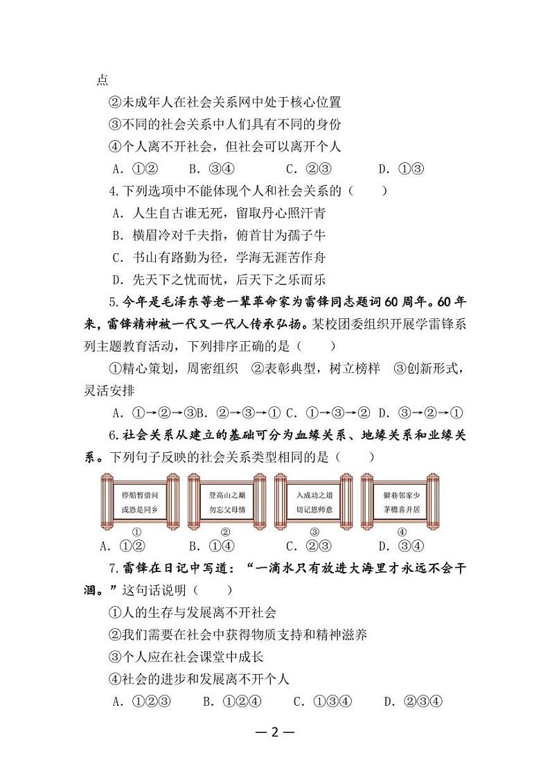 山东省淄博市博山区第六中学2023-2024学年八年级上学期第一次月考道德与法治试题第2页