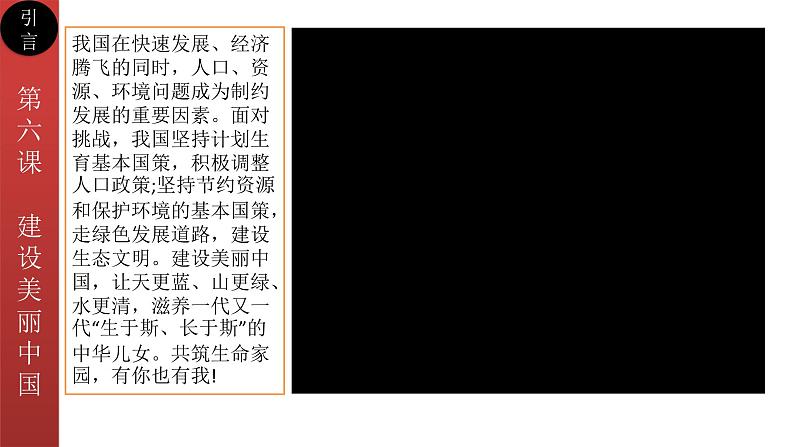 6.1 正视发展挑战 2023年秋部编道法九上课件PPT02