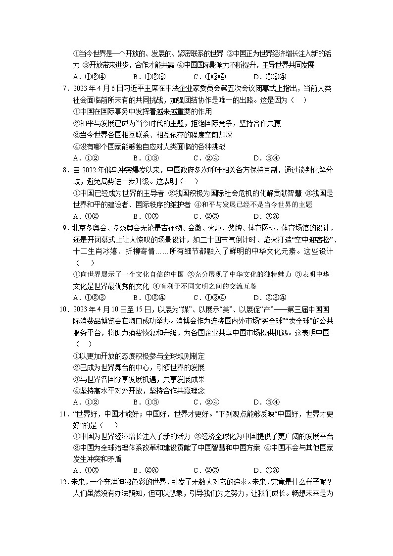 期末综合检测-2023-2024学年部编版道德与法治九年级下册02
