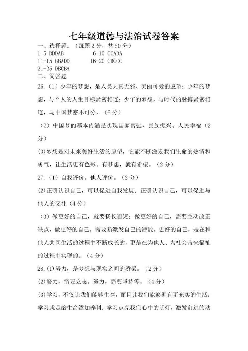 黑龙江省齐齐哈尔市龙江县2023-2024学年七年级上学期第一次月考道德与法治试题01