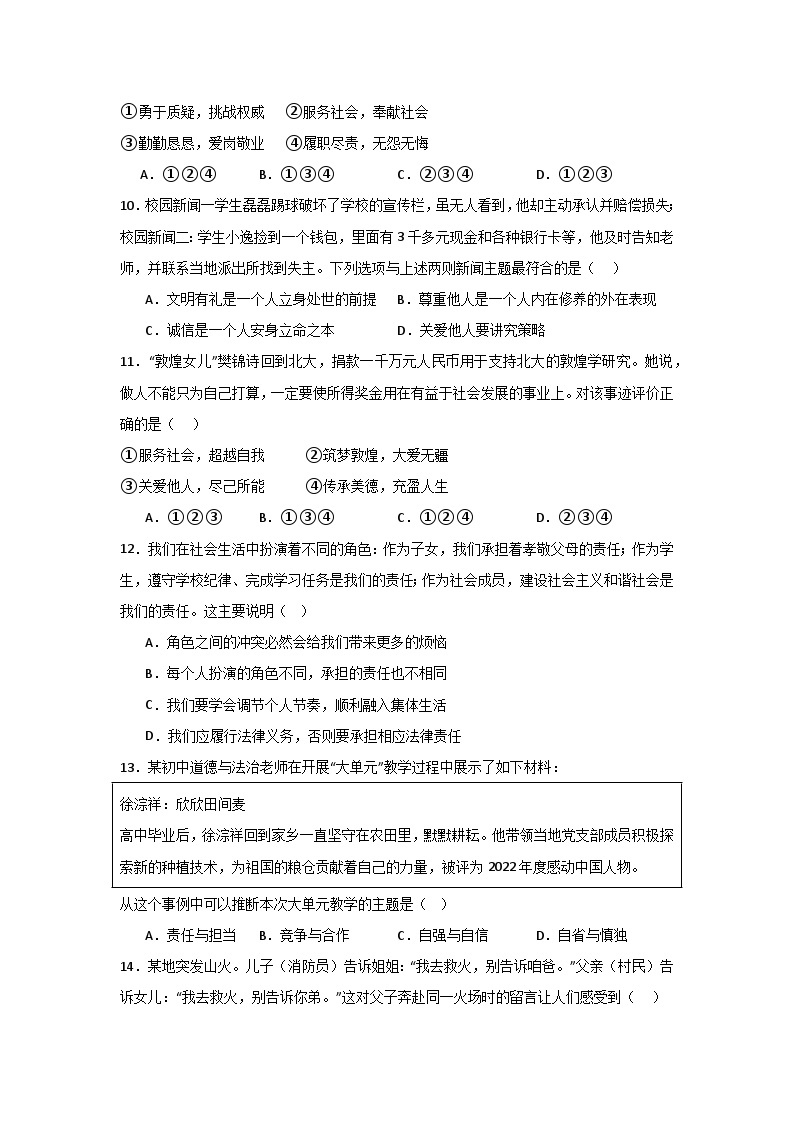 【期中单元测试卷】（部编版）2023-2024学年八年级道德与法治上册 第三单元  勇担社会责任【基础卷】03