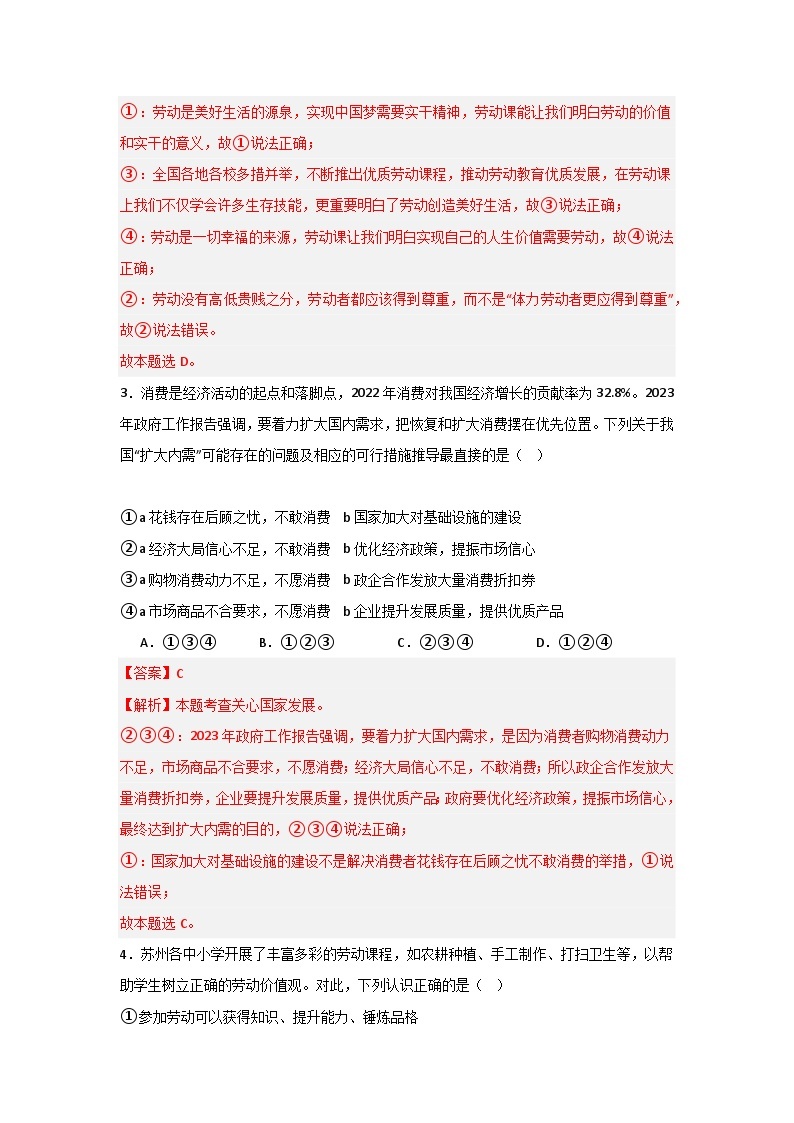 【期中单元测试卷】（部编版）2023-2024学年八年级道德与法治上册 第四单元  维护国家利益【基础卷】02