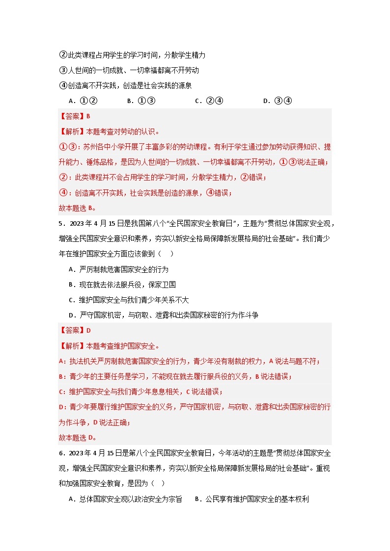 【期中单元测试卷】（部编版）2023-2024学年八年级道德与法治上册 第四单元  维护国家利益【基础卷】03