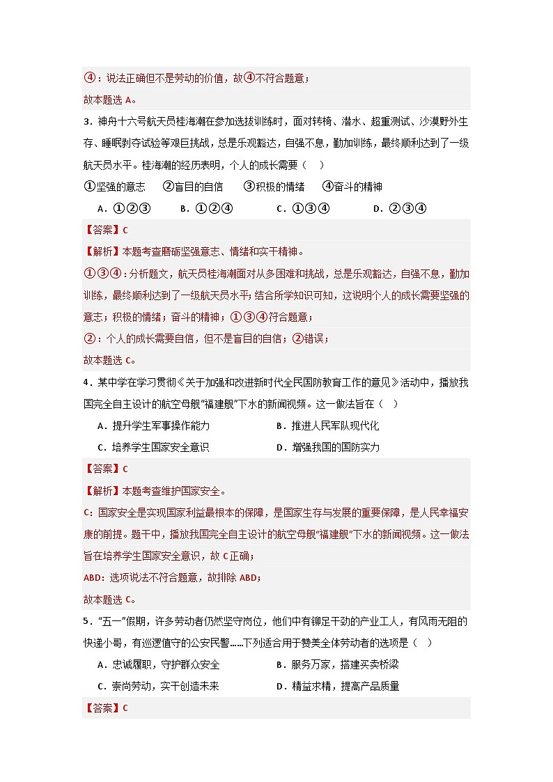 【期中单元测试卷】(部编版)2023-2024学年八年级道德与法治上册 第四单元 维护国家利益【提升卷】02