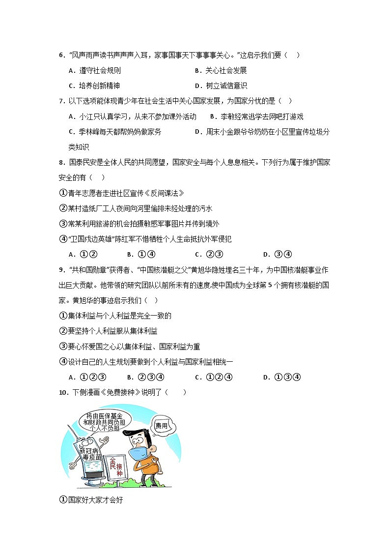 【期中单元测试卷】(部编版)2023-2024学年八年级道德与法治上册 第四单元 维护国家利益【提升卷】02
