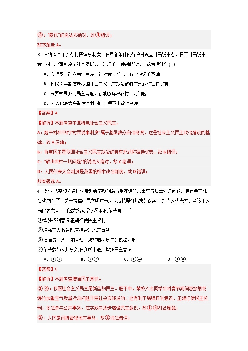 【期中单元测试卷】（部编版）2023-2024学年九年级道德与法治上册 第二单元 民主与法治【基础卷】02