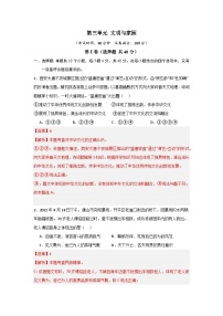 【期中单元测试卷】(部编版)2023-2024学年九年级道德与法治上册 第三单元 文明与家园【基础卷】
