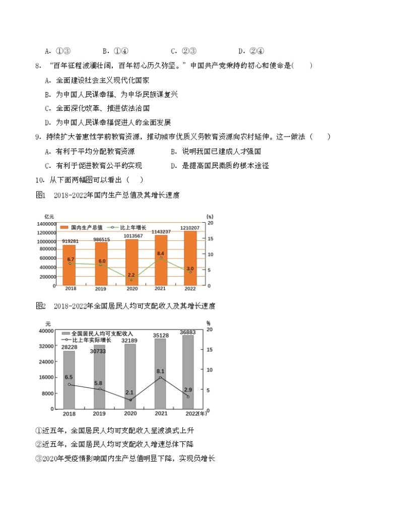 【期中单元测试卷】（部编版）2023-2024学年九年级道德与法治上册 第一单元 富强与创新 【提升卷】03