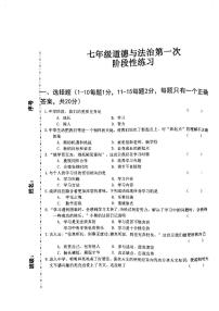 吉林省长春市德惠市第二十九中学2023-2024学年上学期七年级道法第一次月考试题（PDF版，无答案）