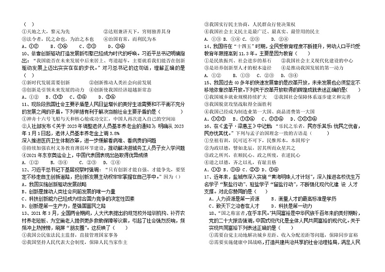 内蒙古霍林郭勒市第五中学2023-2024学年九年级上学期第一次月考道德与法治试题第2页