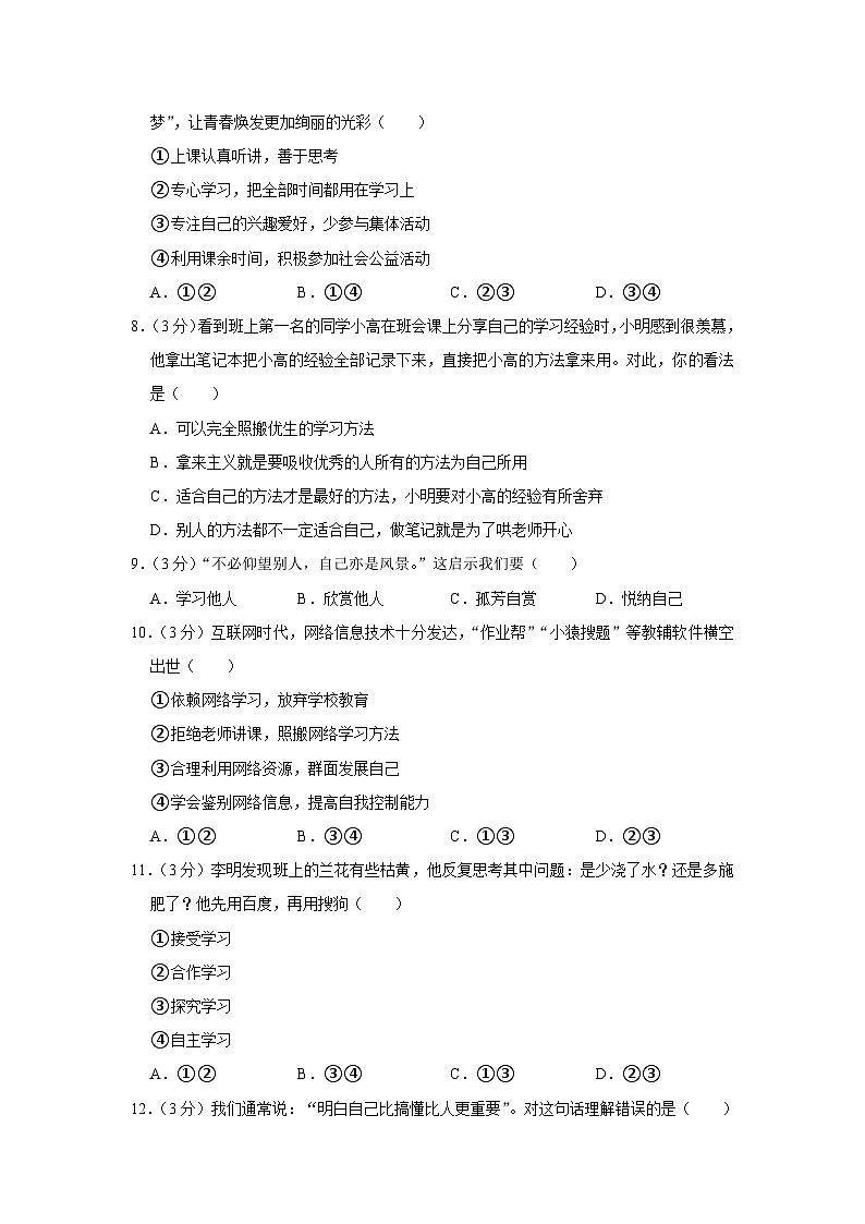 河南省郑州市郑东新区玉溪中学2022-2023学年七年级上学期第一次月考道德与法治试卷第2页
