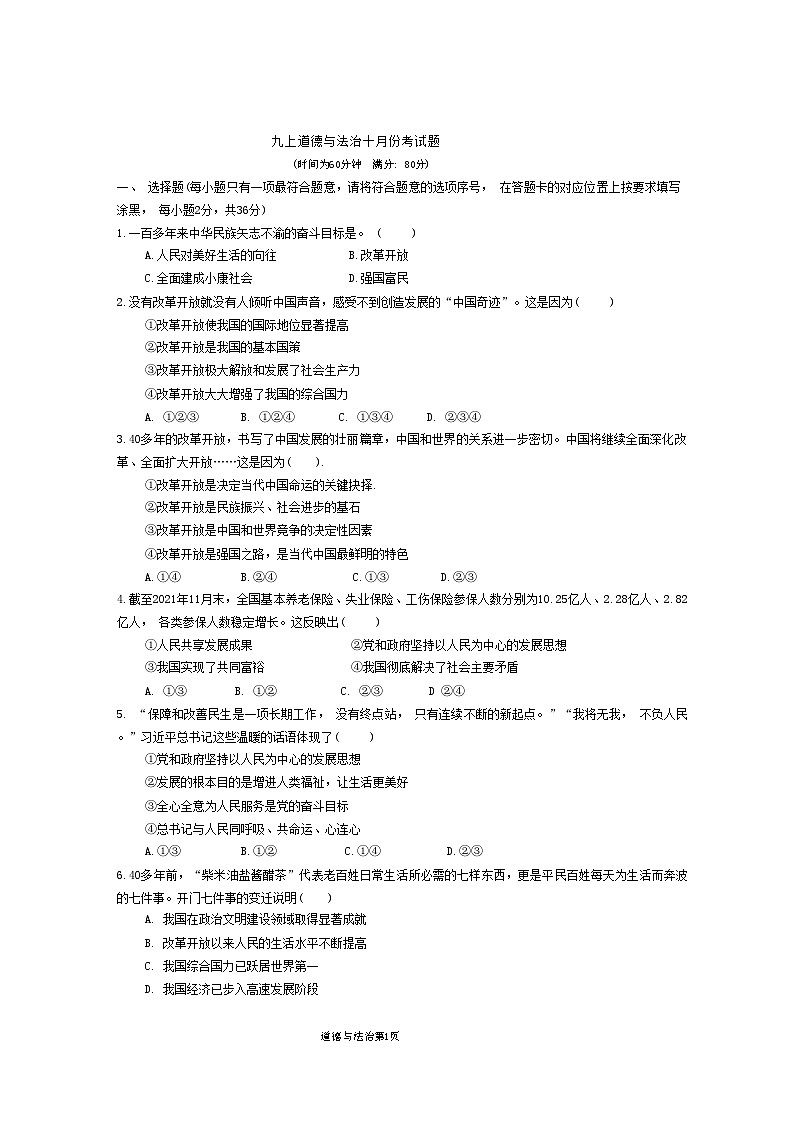 内蒙古赤峰市松山区第四中学2023-2024学年九年级上学期10月月考道德与法治试题第1页