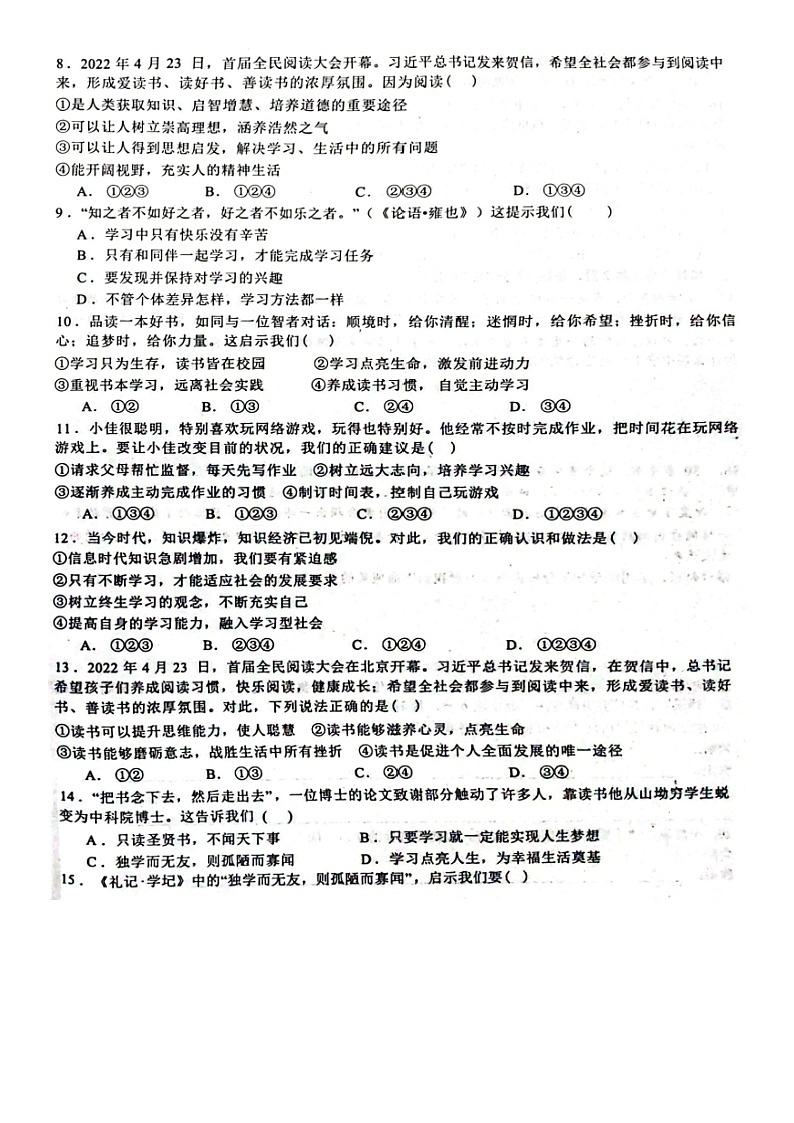 山东省德州市第九中学2023-2024学年七年级上学期10月月考道德与法治试题第2页