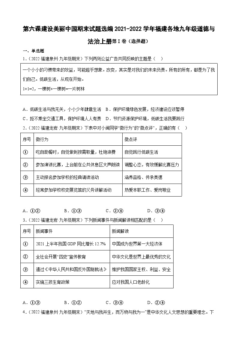 第六课   建设美丽中国    练习 （2021-2022学年福建各地期末试题选编）（含解析）01