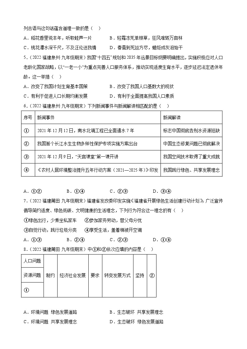 第六课   建设美丽中国    练习 （2021-2022学年福建各地期末试题选编）（含解析）02
