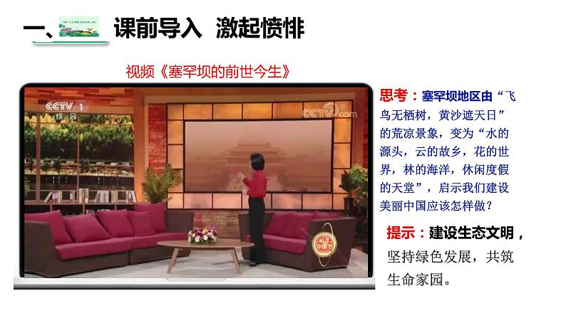 6.2 共筑生命家园 上课课件-2022-2023学年部编版道德与法治九年级上册第6页