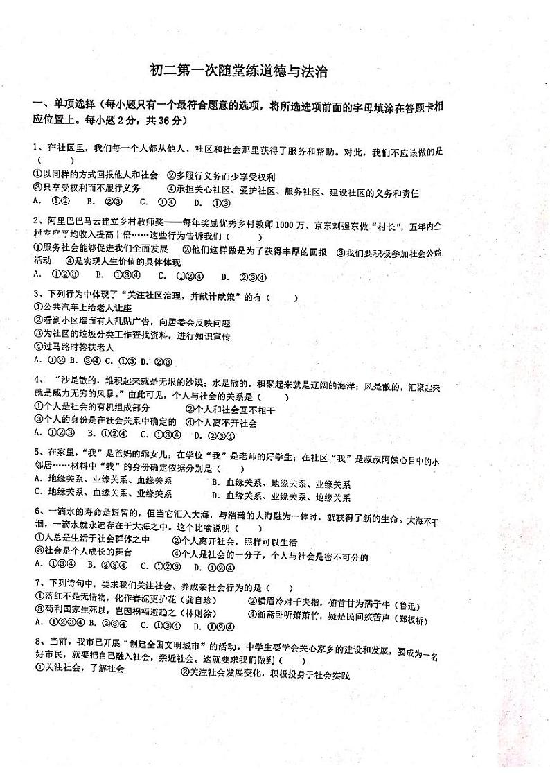 江西省宜春市高安市2023-2024学年八年级上学期10月月考道德与法治试题01