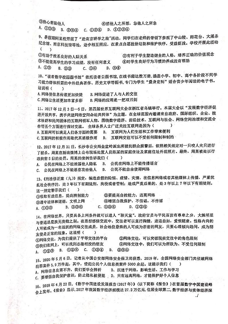 江西省宜春市高安市2023-2024学年八年级上学期10月月考道德与法治试题02