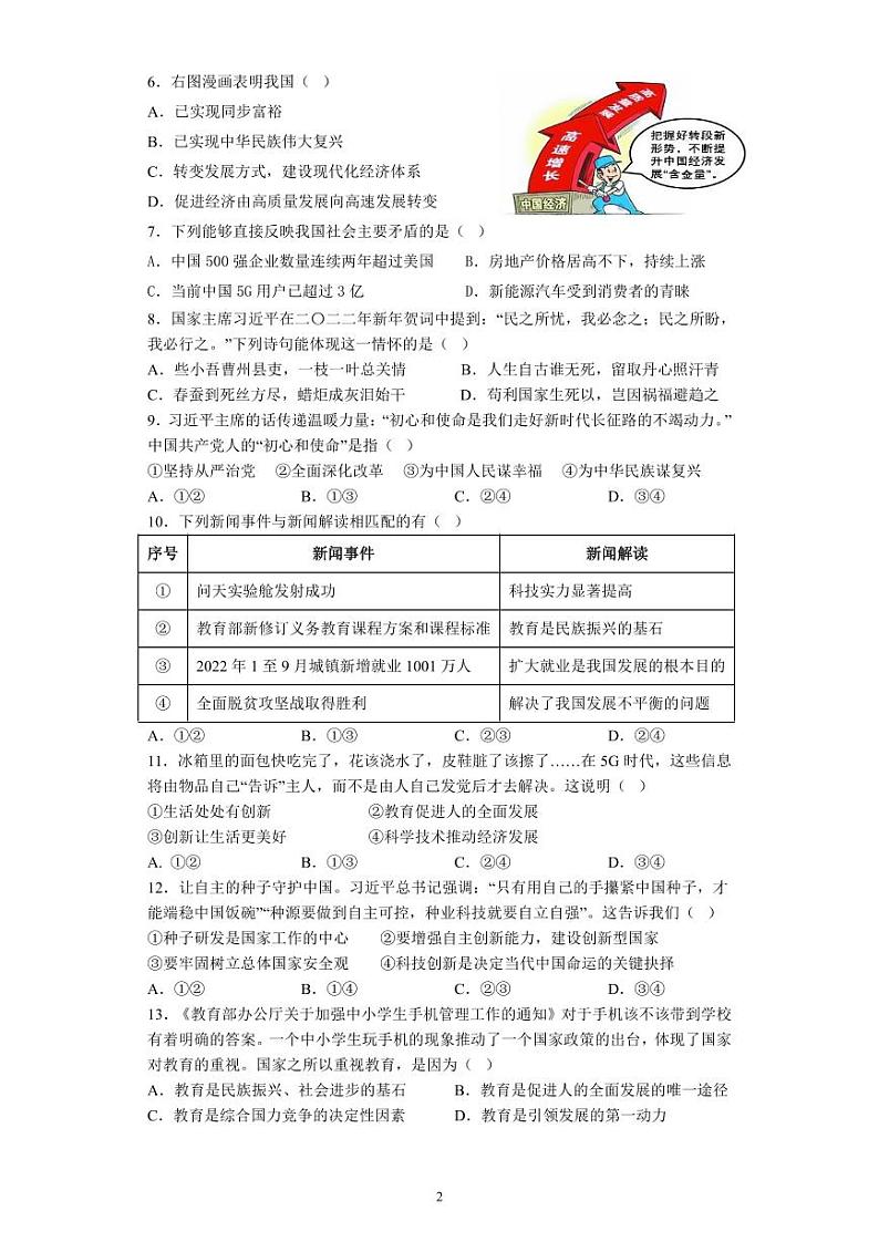 福建省泉州市某校2023-2024学年九年级上学期第一次月考道德与法治试题02